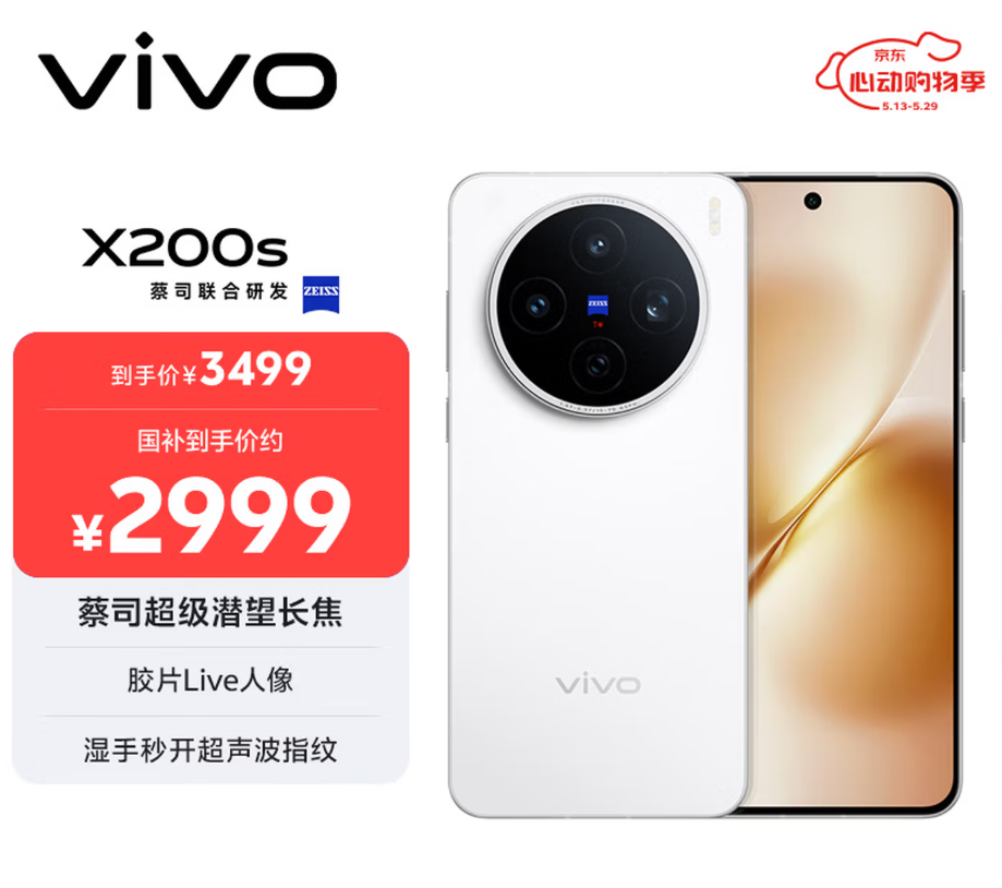 vivo X200s 12GB+256GB