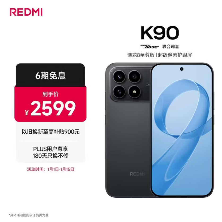 小米REDMI K90 骁龙&reg;8至尊版